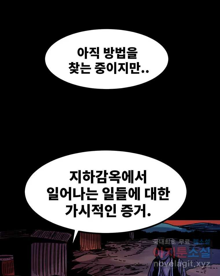 해늘골 60화 - 웹툰 이미지 217