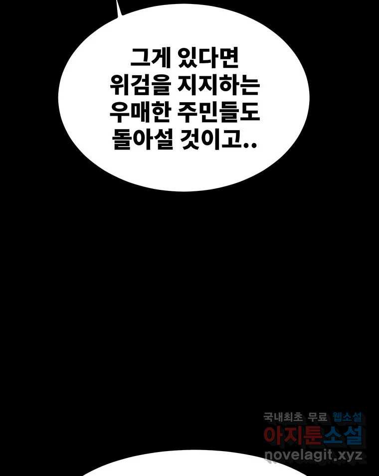 해늘골 60화 - 웹툰 이미지 219