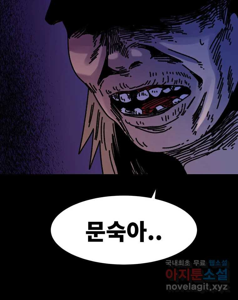 해늘골 60화 - 웹툰 이미지 221