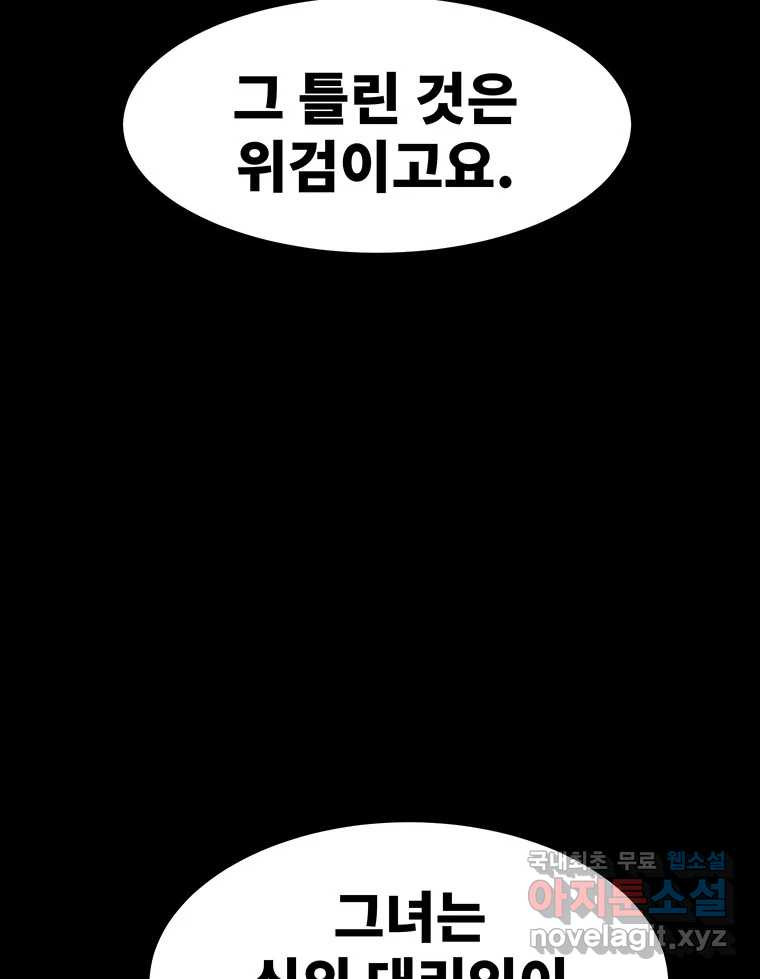 해늘골 60화 - 웹툰 이미지 224