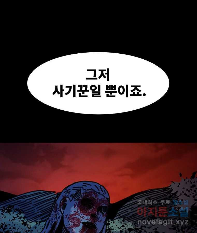 해늘골 60화 - 웹툰 이미지 226