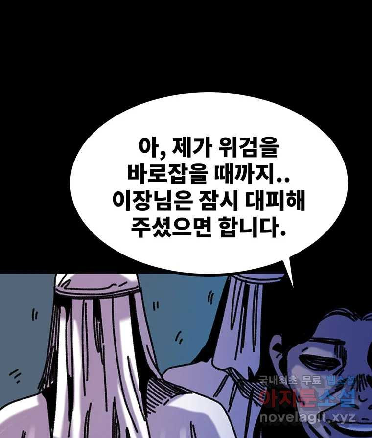 해늘골 60화 - 웹툰 이미지 228