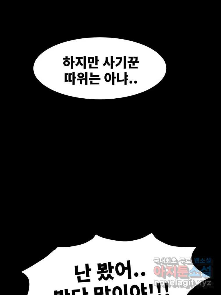 해늘골 60화 - 웹툰 이미지 237