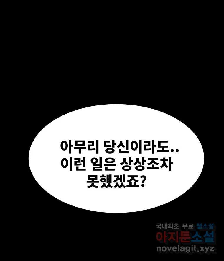 해늘골 60화 - 웹툰 이미지 243