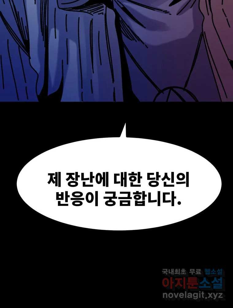 해늘골 60화 - 웹툰 이미지 248