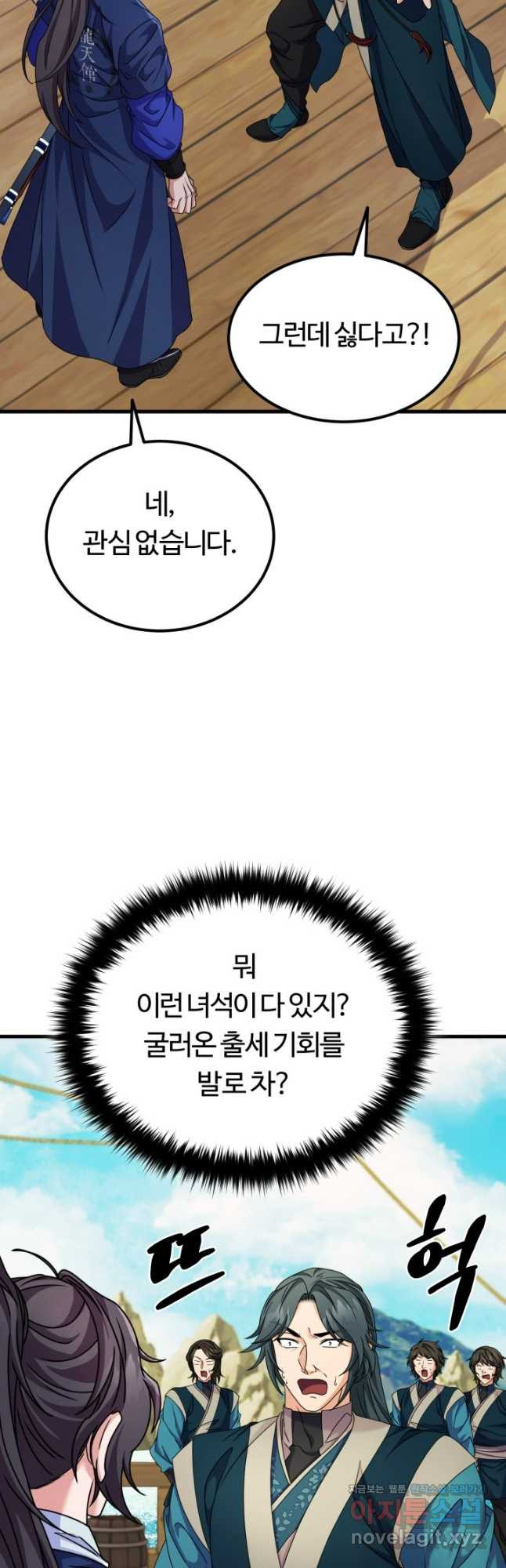 파공검제 30화 - 웹툰 이미지 3