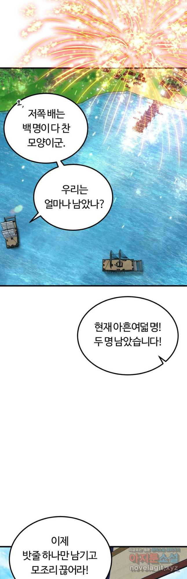 파공검제 30화 - 웹툰 이미지 38