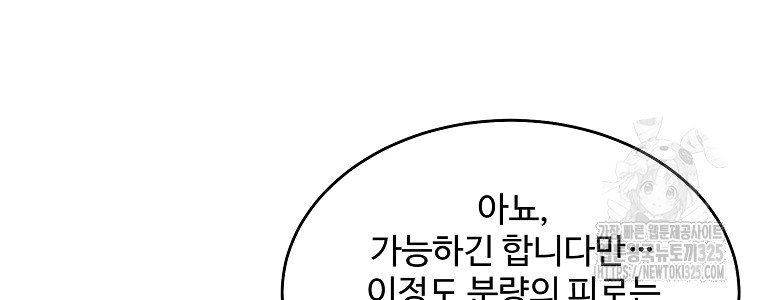 힘쎈여자 황금주 36화 - 웹툰 이미지 8