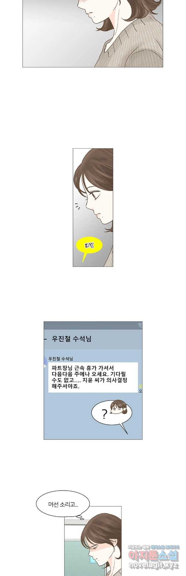 내일도 출근! 136화 - 웹툰 이미지 26