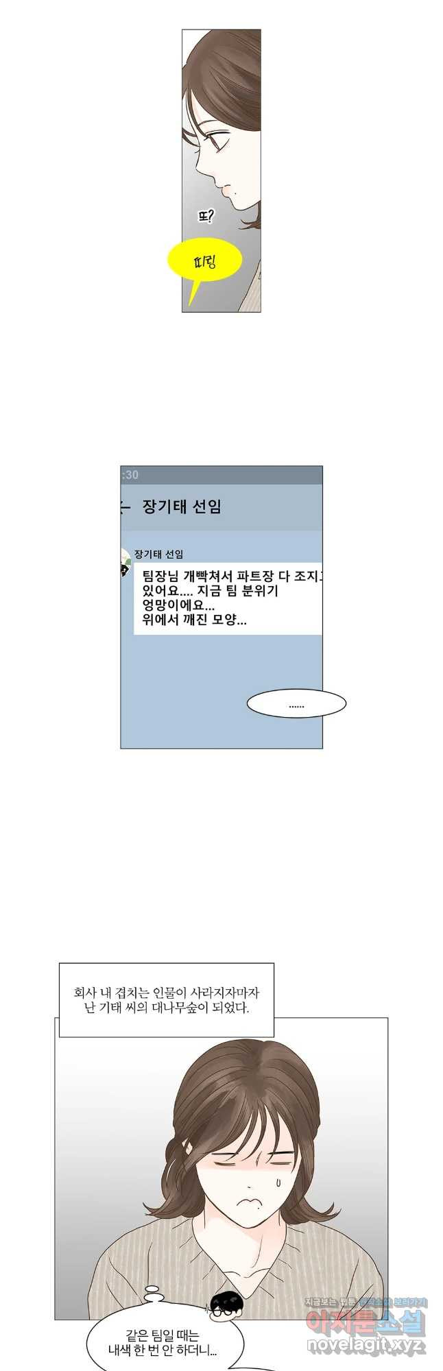 내일도 출근! 136화 - 웹툰 이미지 28