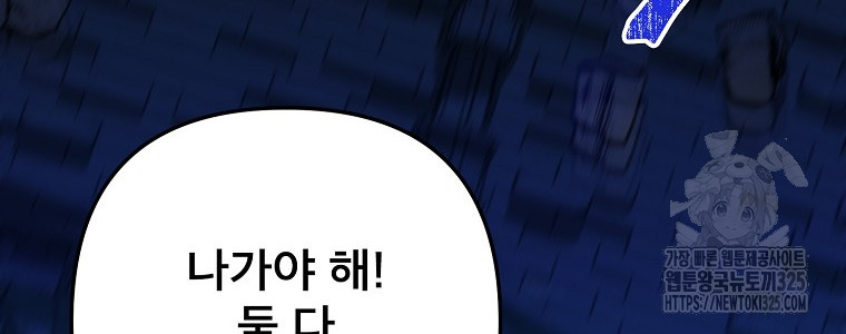 주문을 말해, 로즈! 2부 28화 - 웹툰 이미지 104