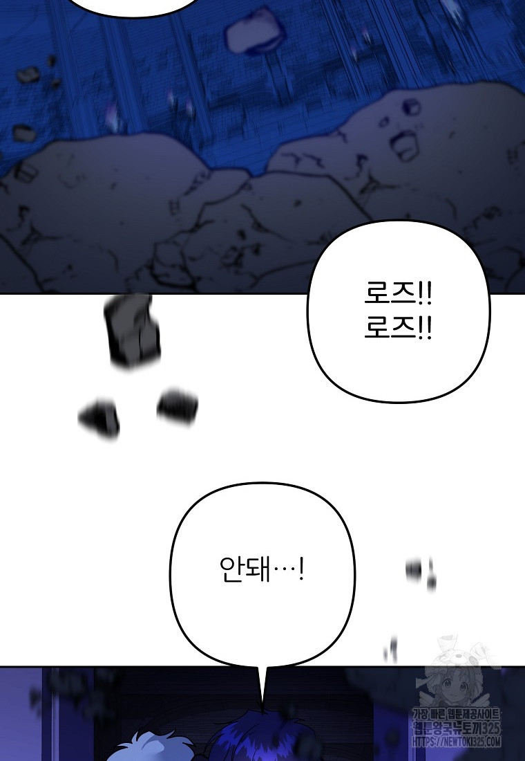 주문을 말해, 로즈! 2부 28화 - 웹툰 이미지 106