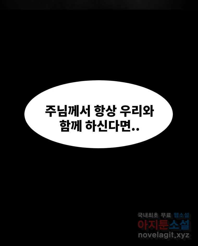 해늘골 61화 - 웹툰 이미지 20