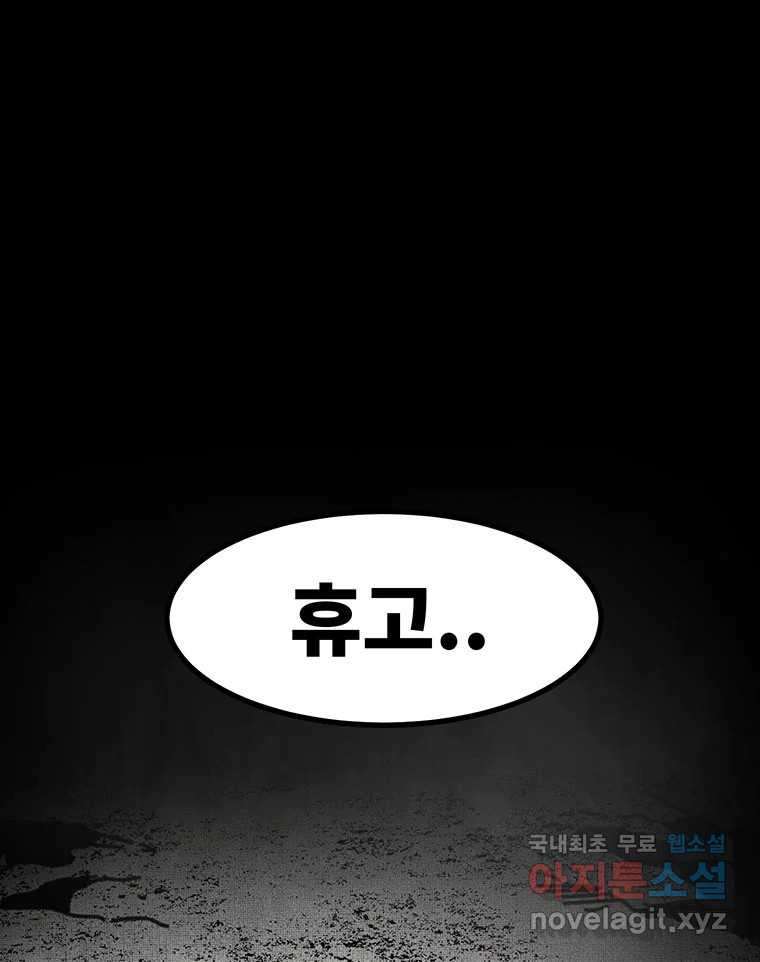 해늘골 61화 - 웹툰 이미지 21