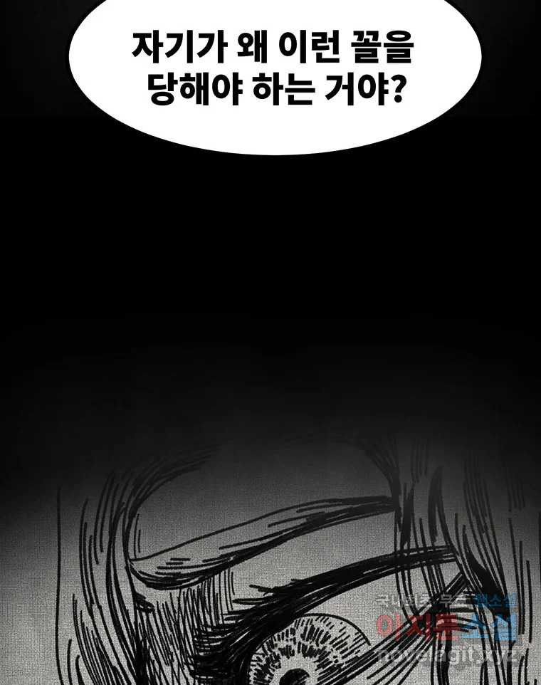 해늘골 61화 - 웹툰 이미지 23