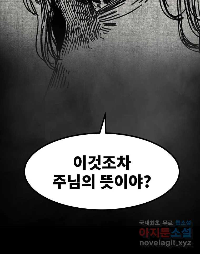 해늘골 61화 - 웹툰 이미지 24