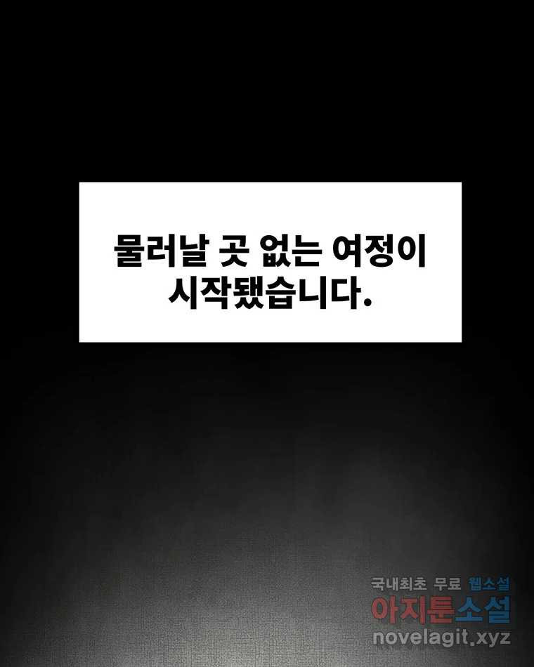 해늘골 61화 - 웹툰 이미지 33