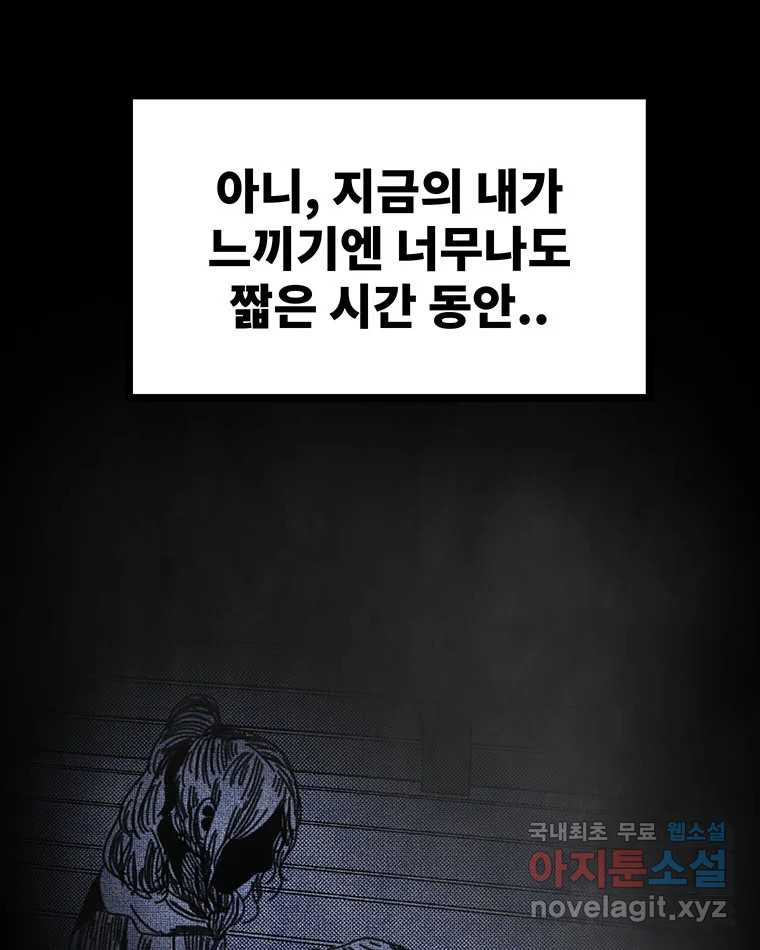 해늘골 61화 - 웹툰 이미지 37