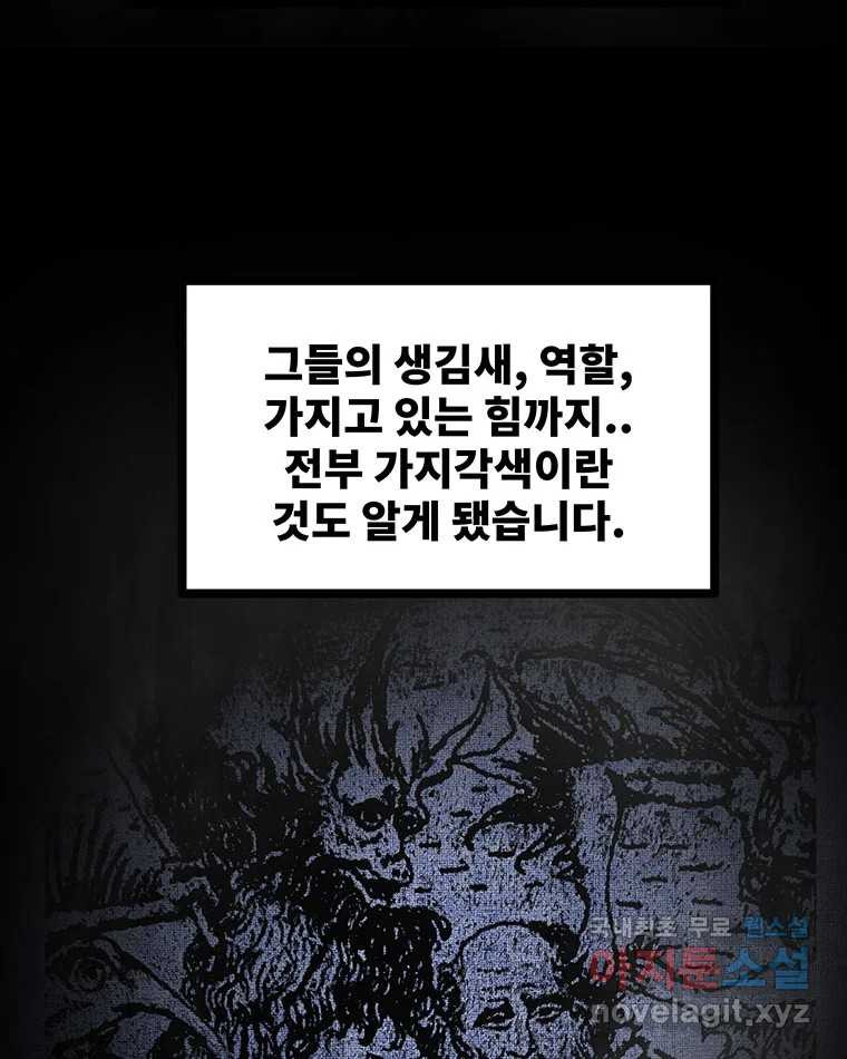 해늘골 61화 - 웹툰 이미지 39