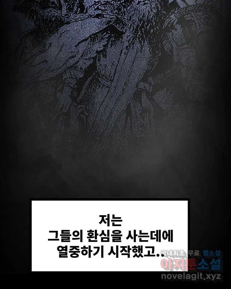 해늘골 61화 - 웹툰 이미지 40