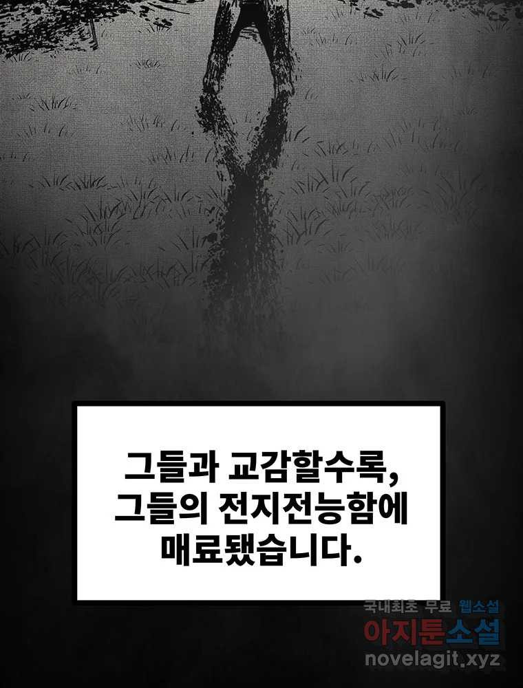 해늘골 61화 - 웹툰 이미지 43