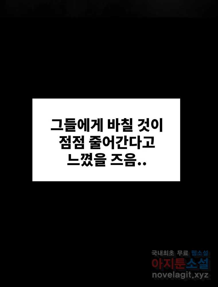 해늘골 61화 - 웹툰 이미지 44