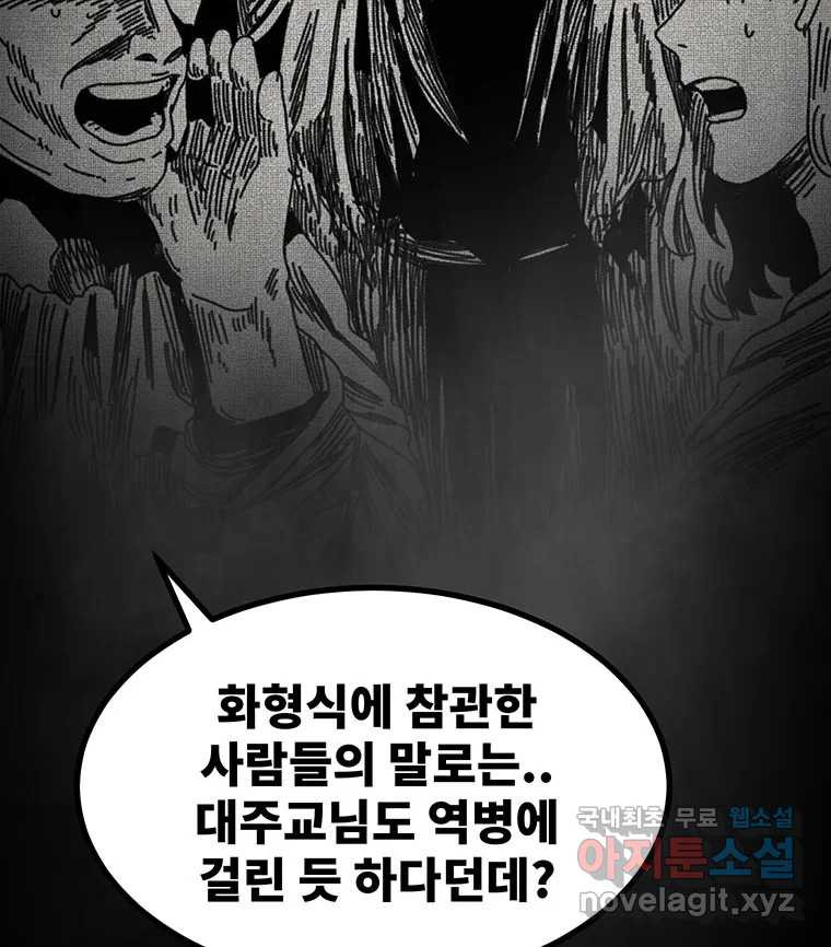 해늘골 61화 - 웹툰 이미지 57