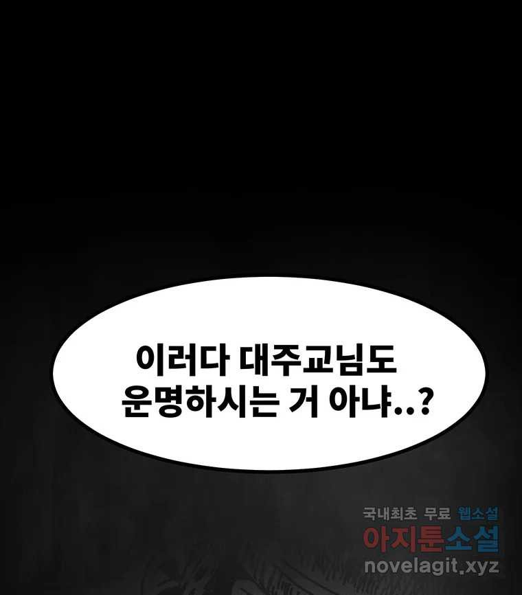 해늘골 61화 - 웹툰 이미지 59