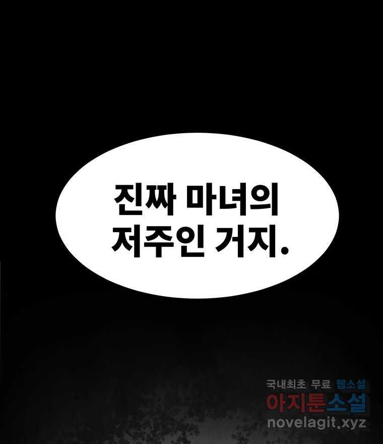 해늘골 61화 - 웹툰 이미지 62