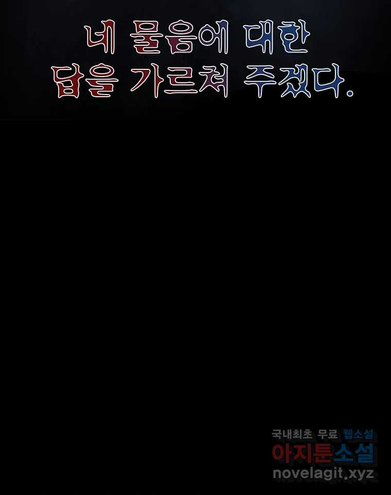 해늘골 61화 - 웹툰 이미지 73