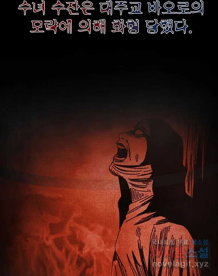 해늘골 61화 - 웹툰 이미지 74