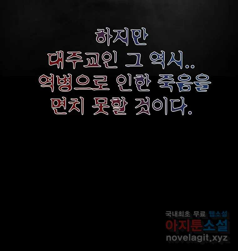 해늘골 61화 - 웹툰 이미지 79