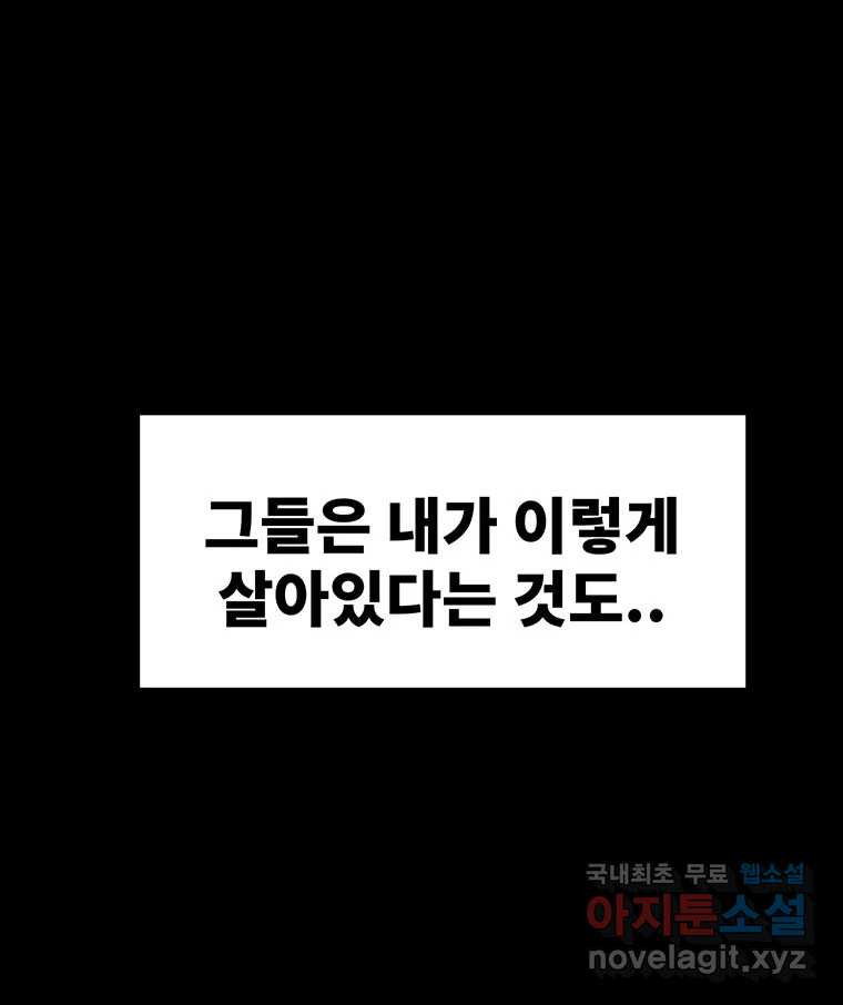 해늘골 61화 - 웹툰 이미지 86