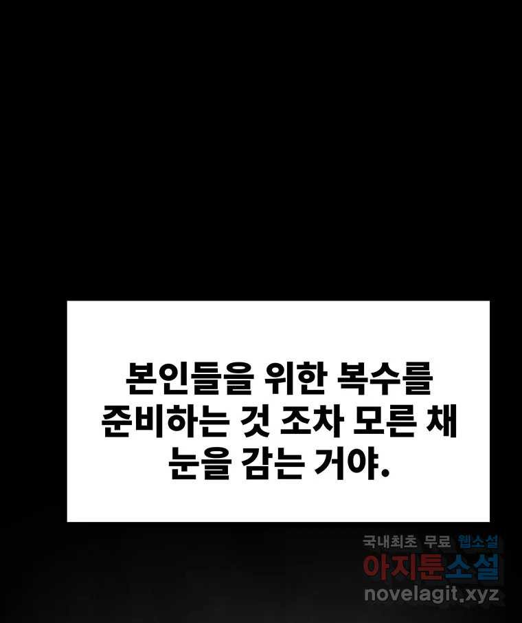 해늘골 61화 - 웹툰 이미지 87