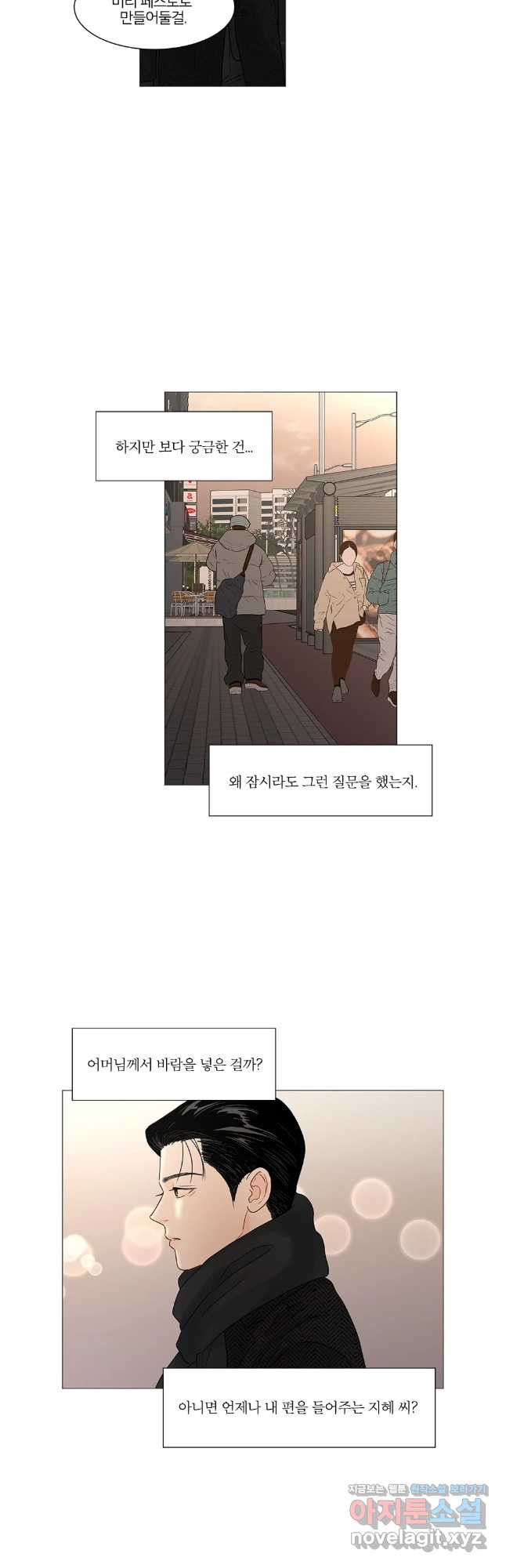 내일도 출근! 137화 - 웹툰 이미지 22