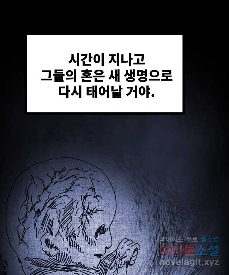 해늘골 61화 - 웹툰 이미지 93