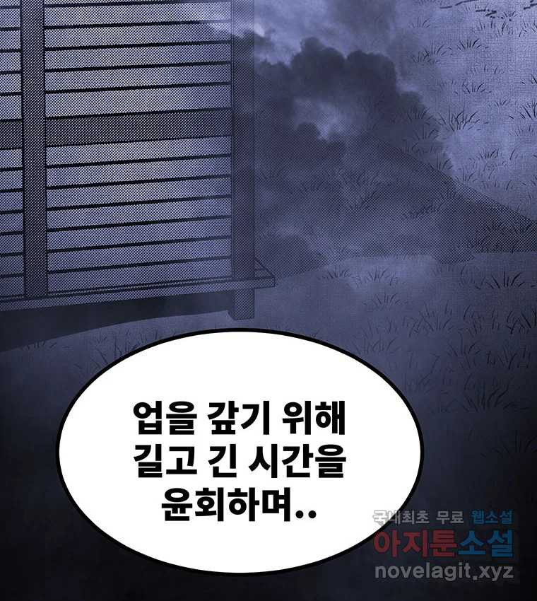 해늘골 61화 - 웹툰 이미지 108