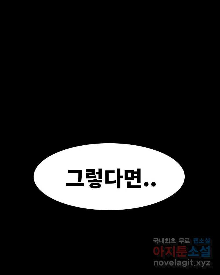 해늘골 61화 - 웹툰 이미지 110