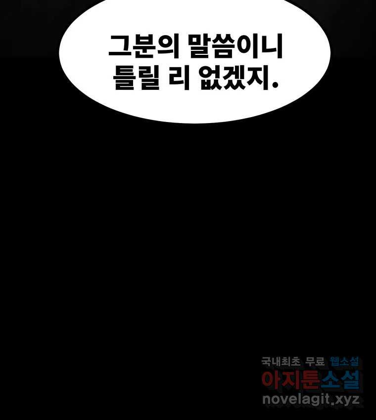 해늘골 61화 - 웹툰 이미지 119