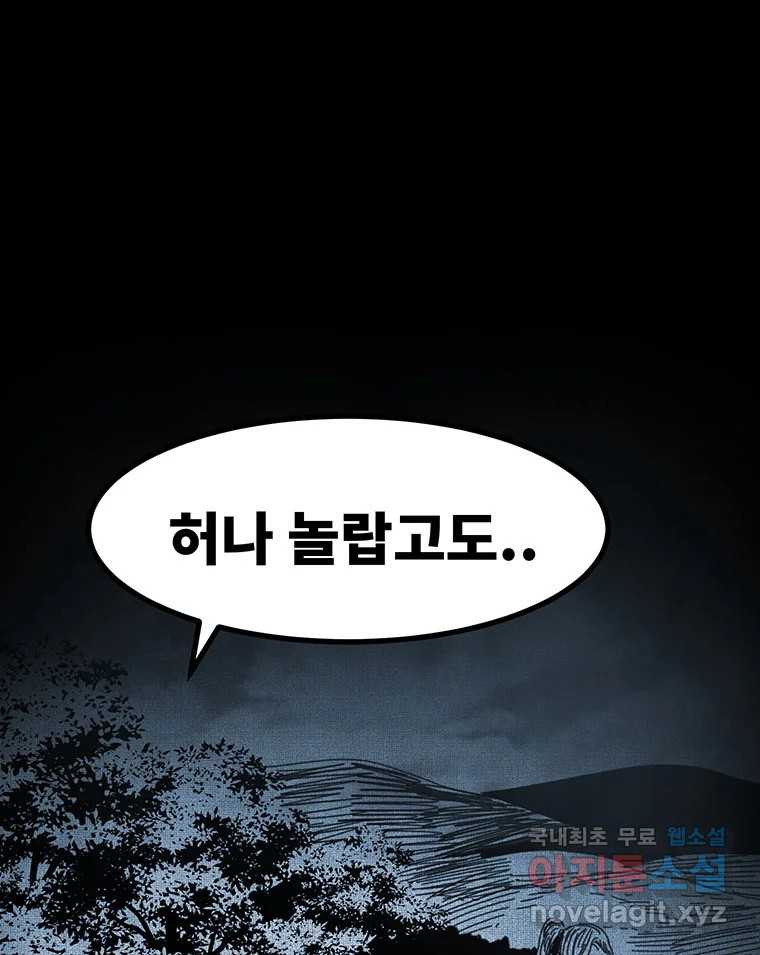 해늘골 61화 - 웹툰 이미지 120