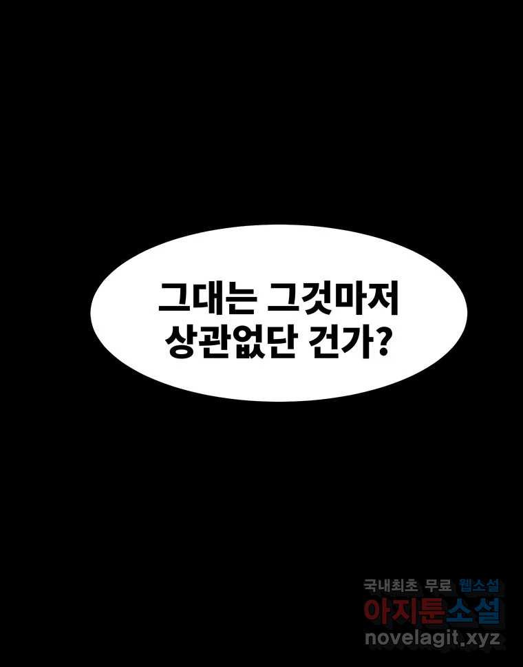 해늘골 61화 - 웹툰 이미지 134