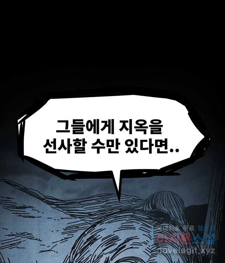 해늘골 61화 - 웹툰 이미지 138