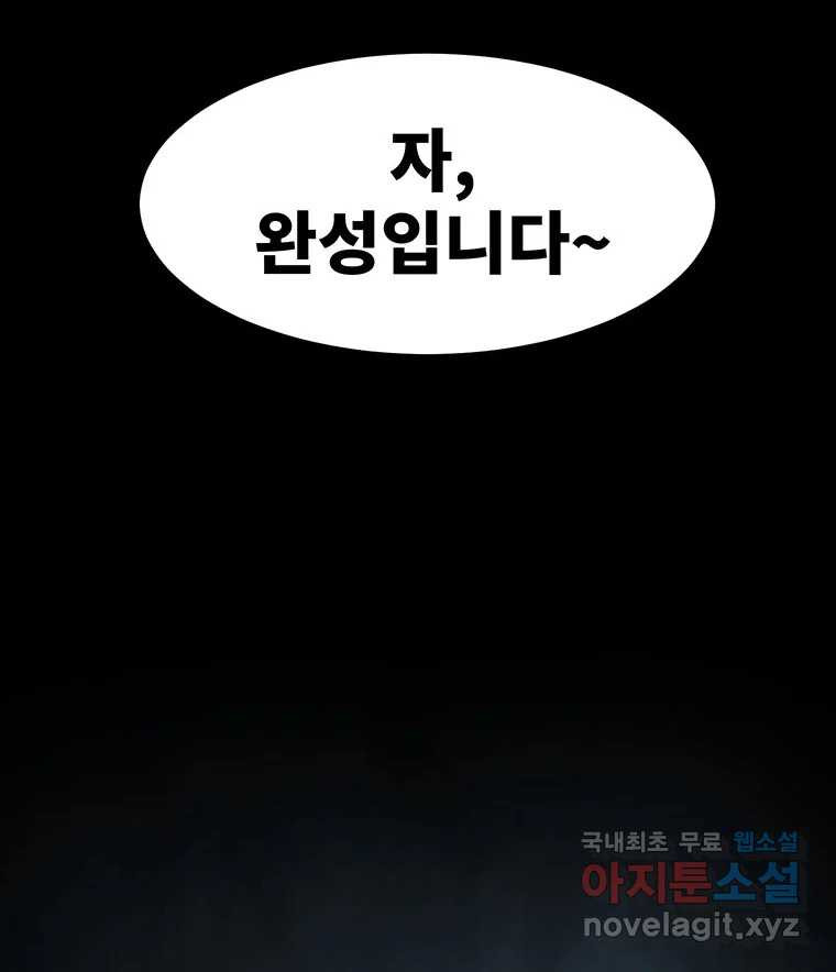 해늘골 61화 - 웹툰 이미지 155