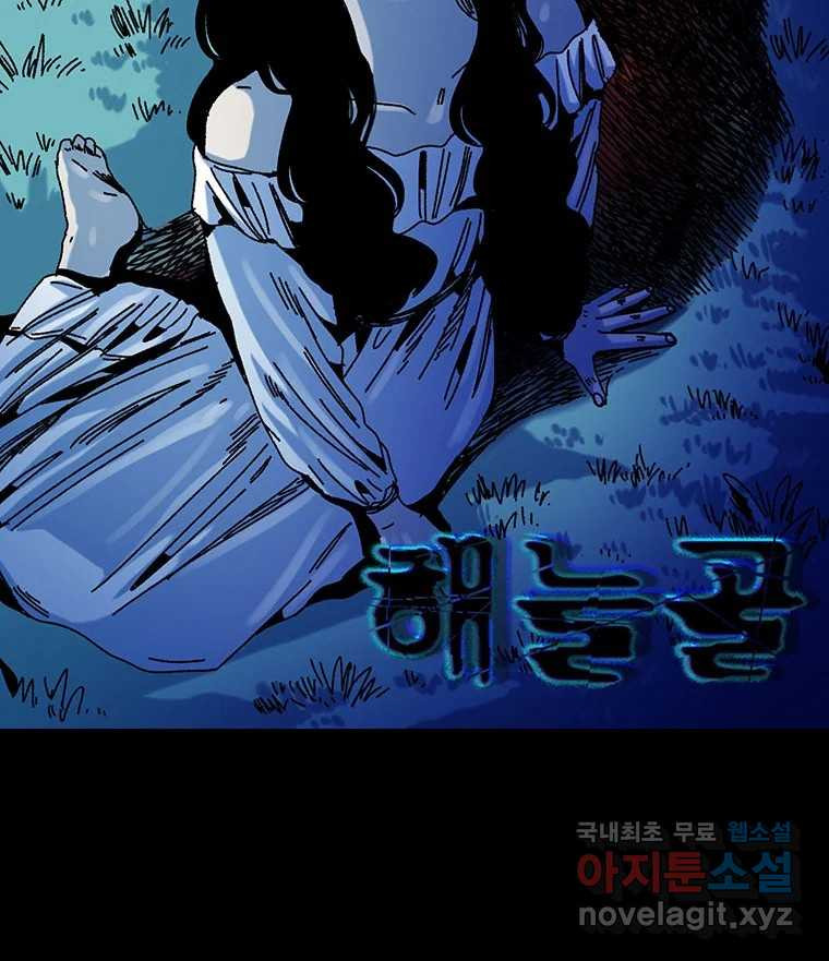 해늘골 61화 - 웹툰 이미지 164