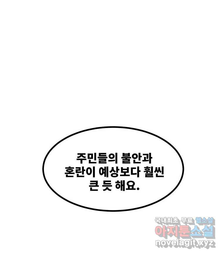 해늘골 61화 - 웹툰 이미지 186