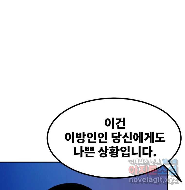 해늘골 61화 - 웹툰 이미지 190