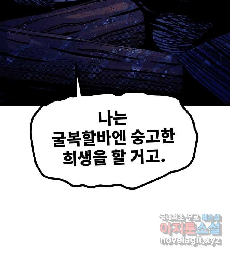 해늘골 61화 - 웹툰 이미지 202