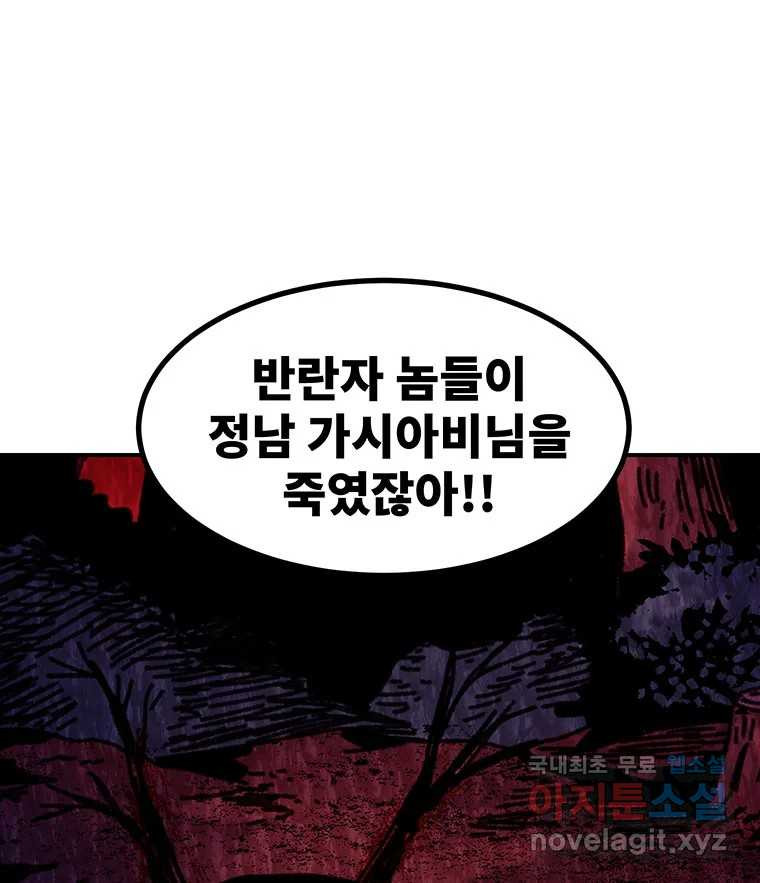 해늘골 61화 - 웹툰 이미지 224