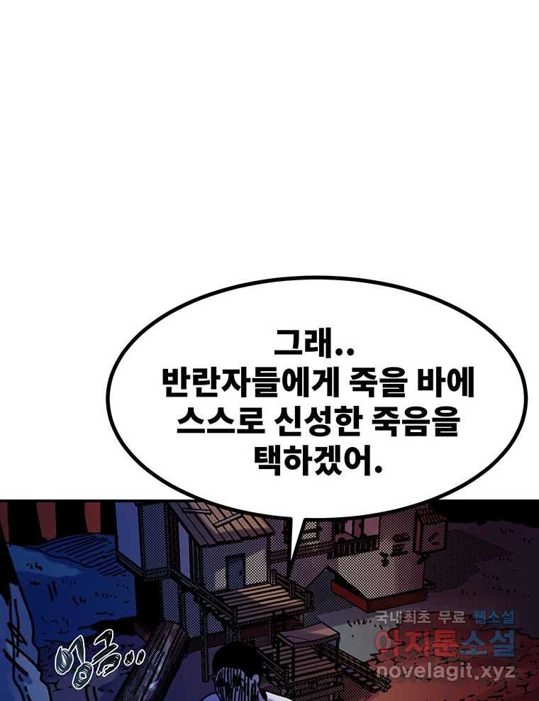 해늘골 61화 - 웹툰 이미지 237