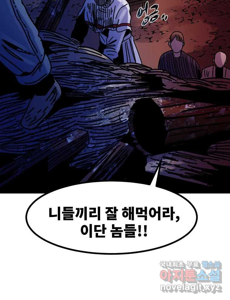 해늘골 61화 - 웹툰 이미지 238